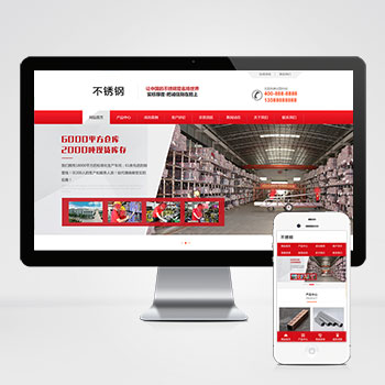 湖北(PC+WAP)红色营销型钢材不秀钢网站模板 钢材钢管类网站