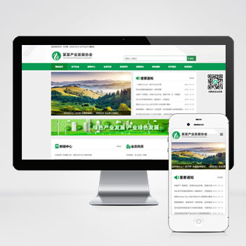 (自适应手机端)绿色产业发展协会网站模板 协会网站
