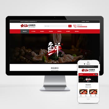 湖南(自适应手机端)餐饮小吃火锅店网站模板 餐饮火锅加盟网站