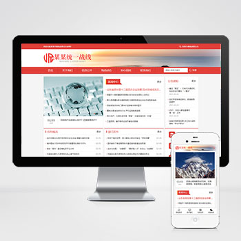 海南(自适应手机版)响应式统一战线单位机构类网站模板 红色部门机构网站