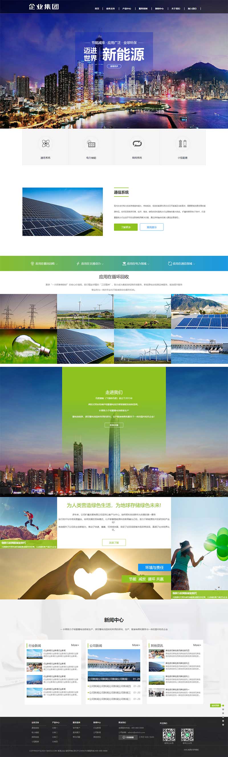 (自适应手机端)响应式高端企业集团类网站模板 绿色新能源产业集团网站