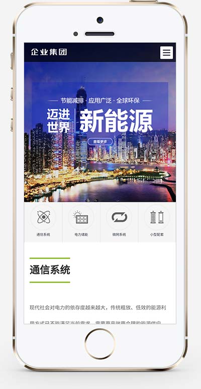 (自适应手机端)响应式高端企业集团类网站模板 绿色新能源产业集团网站