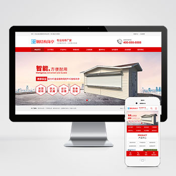 湖北(PC+WAP)钢结构岗亭营销型网站模板 红色户外岗亭网站