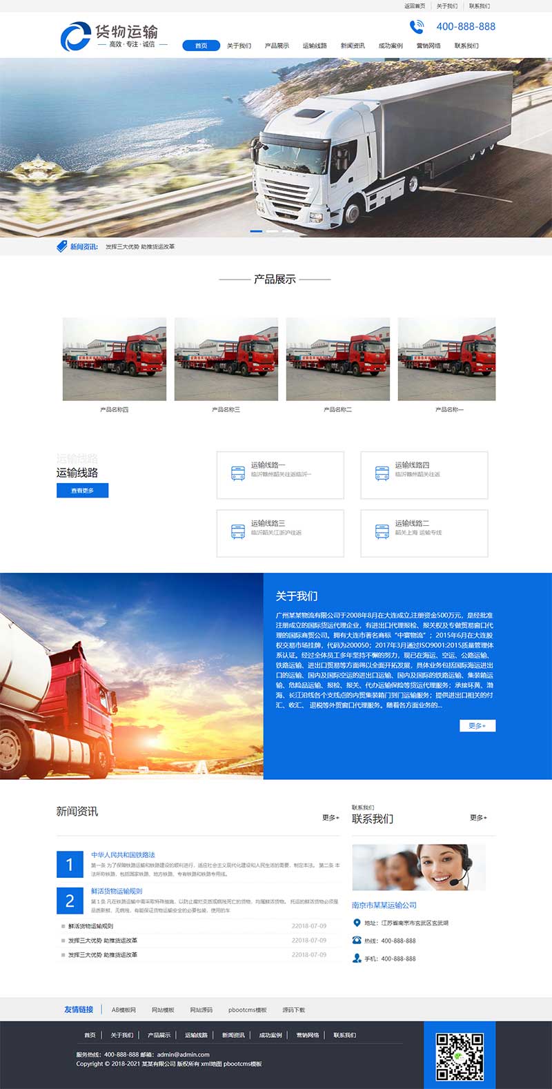 (PC+WAP)货物运输快递物流网站模板 汽车贸易网站