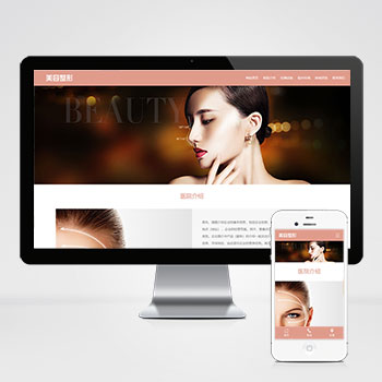 浙江(自适应手机端)响应式粉色美容整形会所化妆品行业类企业网站模板