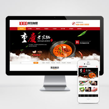 重庆(PC+WAP)红色火锅加盟网站模板 餐饮美食网站