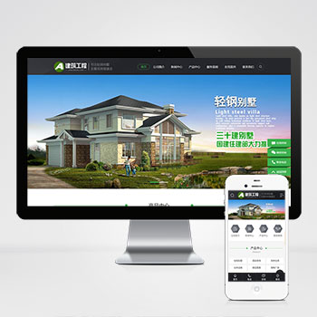 海南(PC+WAP)房屋建造建筑工程网站模板 房地产建材行业网站