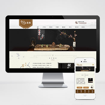 海南(自适应手机端)响应式茶叶茶道网站模板 棕色复古茶具网站