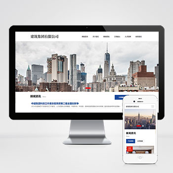 湖南(自适应手机端)HTML5建筑工程公司网站模板 响应式建筑集团网站