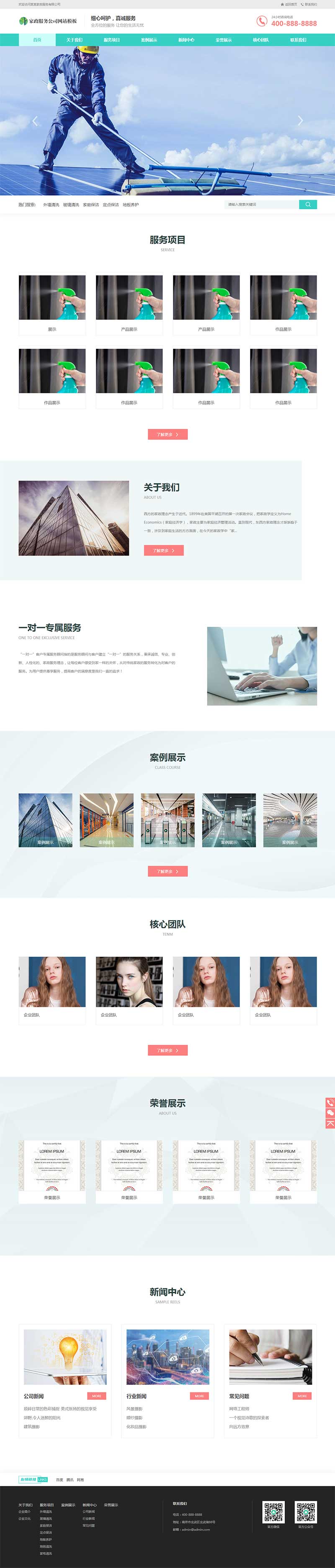 (自适应手机端)家政保洁网站模板 家政公司网站
