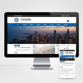 河南(自适应手机端)行业协会工会类网站模板 机构单位网站