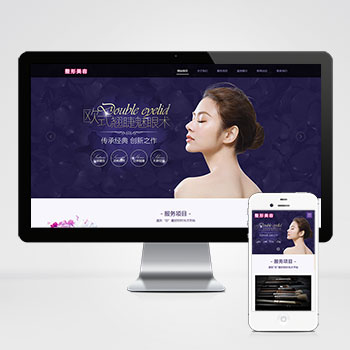 浙江(自适应手机端)响应式机构企业网站模板 紫色美容整形网站