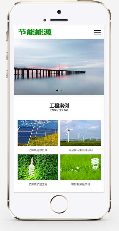 (PC+WAP)绿色能源节能环保类企业网站模板 大气宽屏滚屏网站手机版