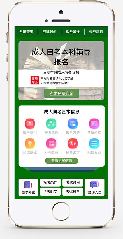 (PC+WAP)成人考试自考落地页网站模板 成考教育培训单页网站手机版