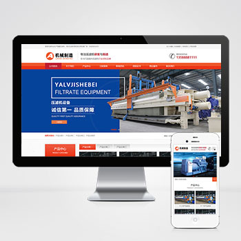 湖北(PC+WAP)工业制造机械设备网站模板 橙色大气的压滤机制造业网站