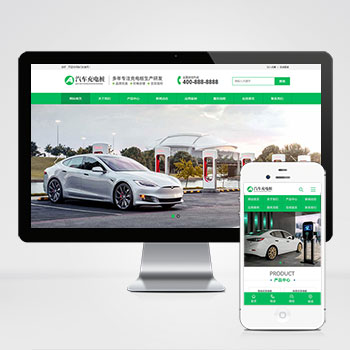 甘肃(PC+WAP)新能源汽车充电桩类网站模板 汽车充电桩网站