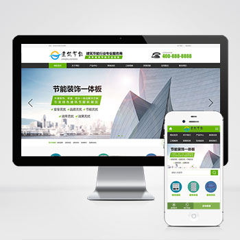 海南(PC+WAP)建筑节能遮阳物件类营销型网站模板 节能建筑类网站