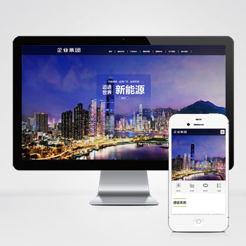 湖南(自适应手机端)响应式高端企业集团类网站模板 绿色新能源产业集团网站