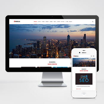 长沙(自适应手机端)响应式大型企业集团类网站模板 HTML5工业机械设备网站
