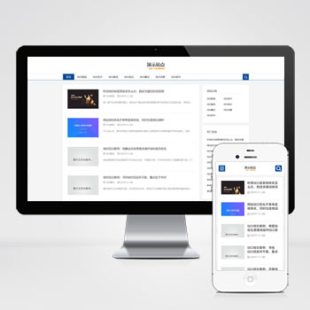 上海(自适应手机端)响应式SEO教程资讯类网站模板 SEO博客优化网站