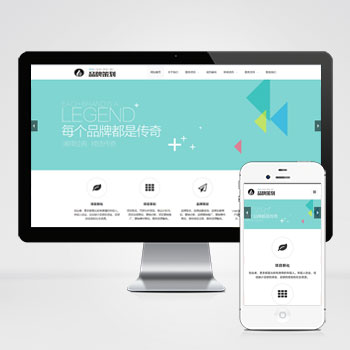 上海(自适应手机端)响应式品牌策划类网站模板 品牌策划公司企划策划网站