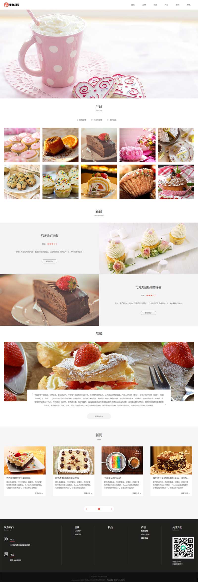 (自适应手机端)响应式蛋糕甜点类网站模板 html5甜品糕点美食网站
