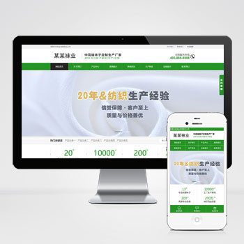 贵州(PC+WAP)袜子生产厂家网站模板 定制针织袜业网站