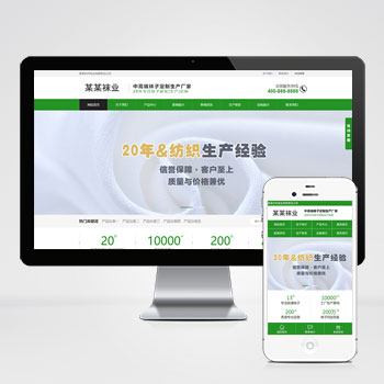 黄石(PC+WAP)袜子生产厂家网站模板 定制针织袜业网站
