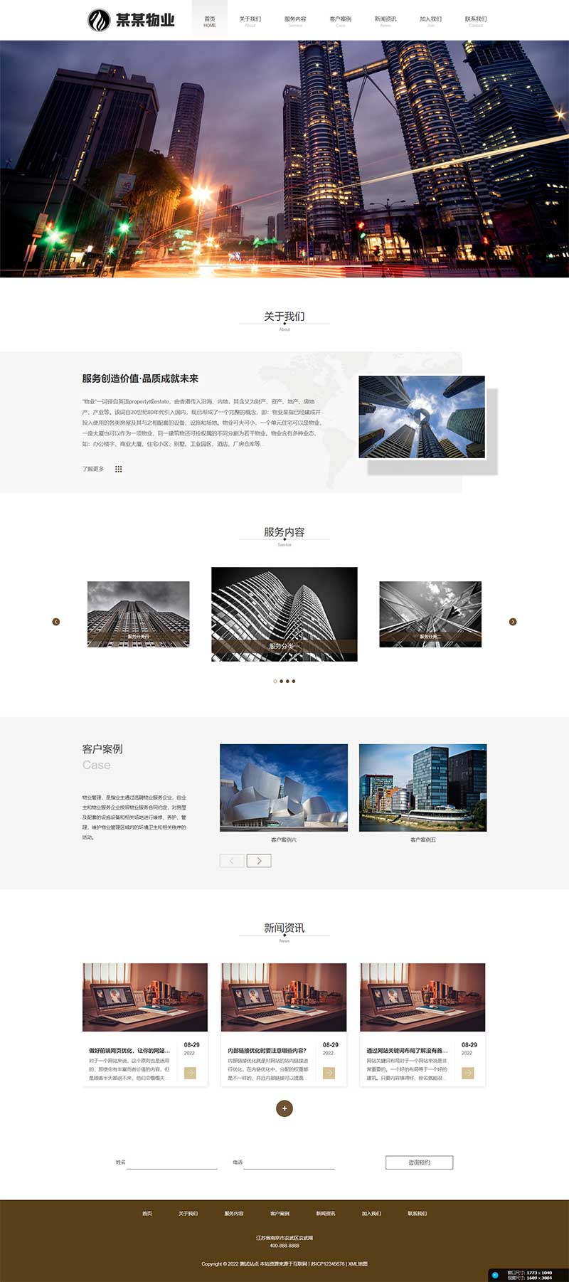 (PC+WAP)物业网站模板 物业管理安保类网站