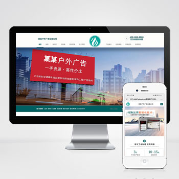 江苏(PC+WAP)营销型户外岗亭网站模板 青色户外广告牌网站