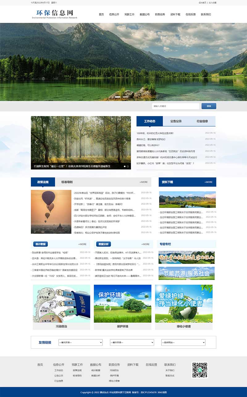 (PC+WAP)大气环保资讯新闻网站模板 蓝色协会网站