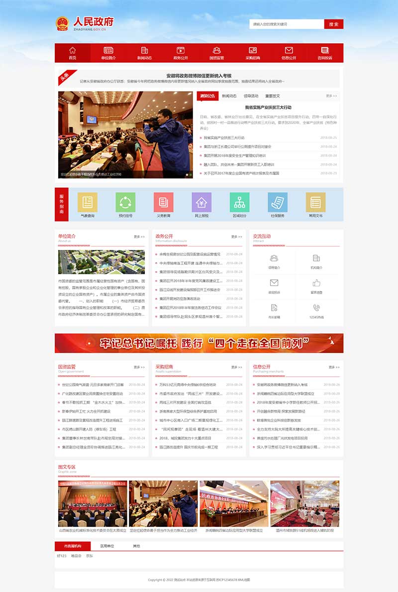 (PC+WAP)协会类网站模板 红色风格网站