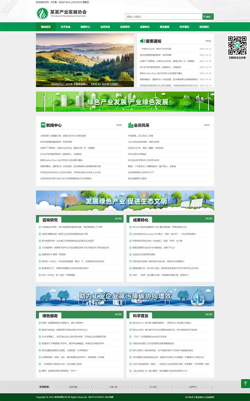 (自适应手机端)绿色产业发展协会网站模板 协会网站