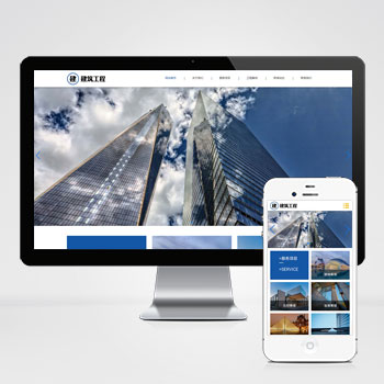 海南(自适应手机端)HTML5响应式大气建筑建设网站模板 建筑工程公司网站