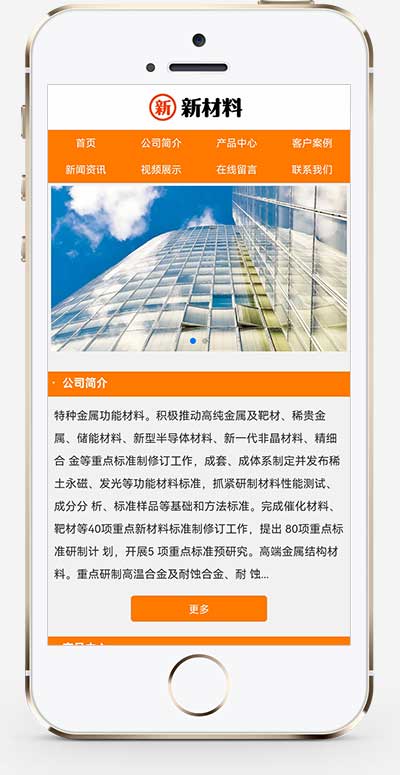 (PC+WAP)环保新材料科技网站模板