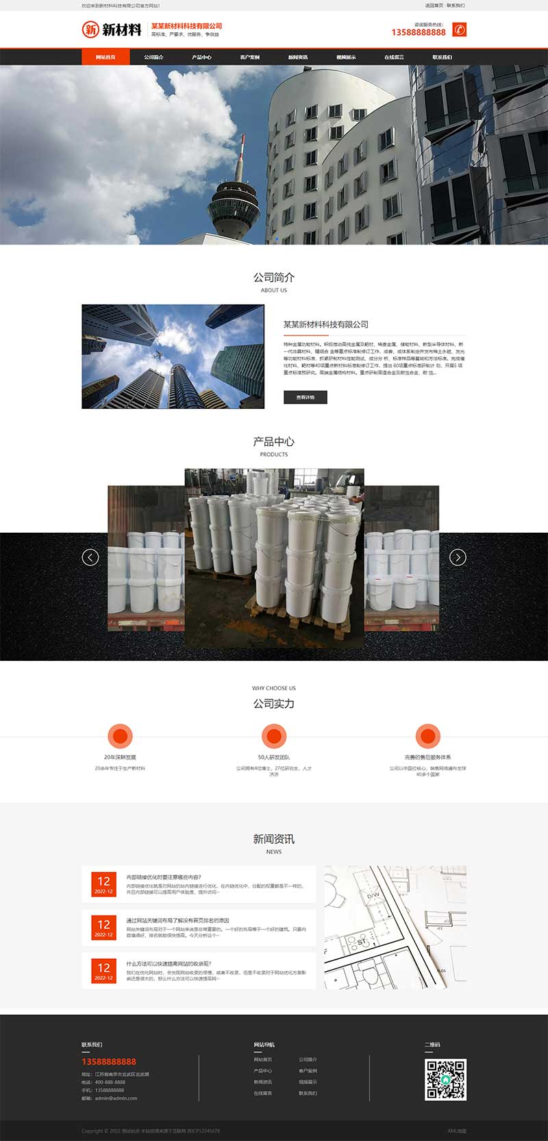 (PC+WAP)环保新材料科技网站模板