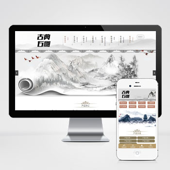 吉林(PC+WAP)艺术石雕雕刻类企业网站模板 古典水墨风格网站