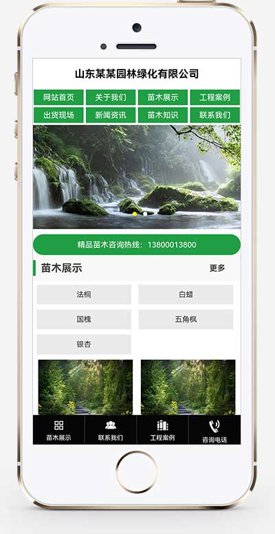(PC+WAP)绿色园林苗木类网站模板 农林种植树苗网站