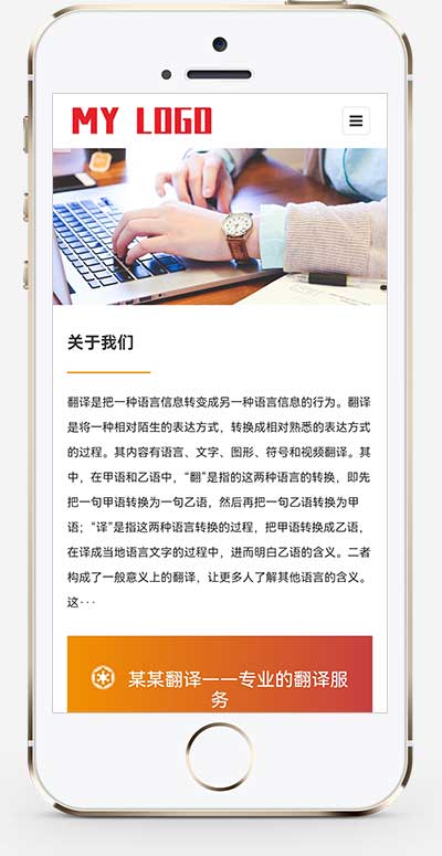 (自适应手机端)语言翻译机构类网站模板 翻译公司网站手机版
