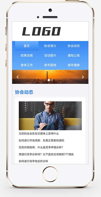 (自适应手机版)社区协会网站模板 老年协会网站