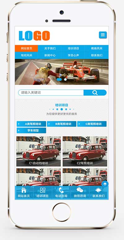 (自适应手机端)汽车驾校网站模板 驾照培训网站