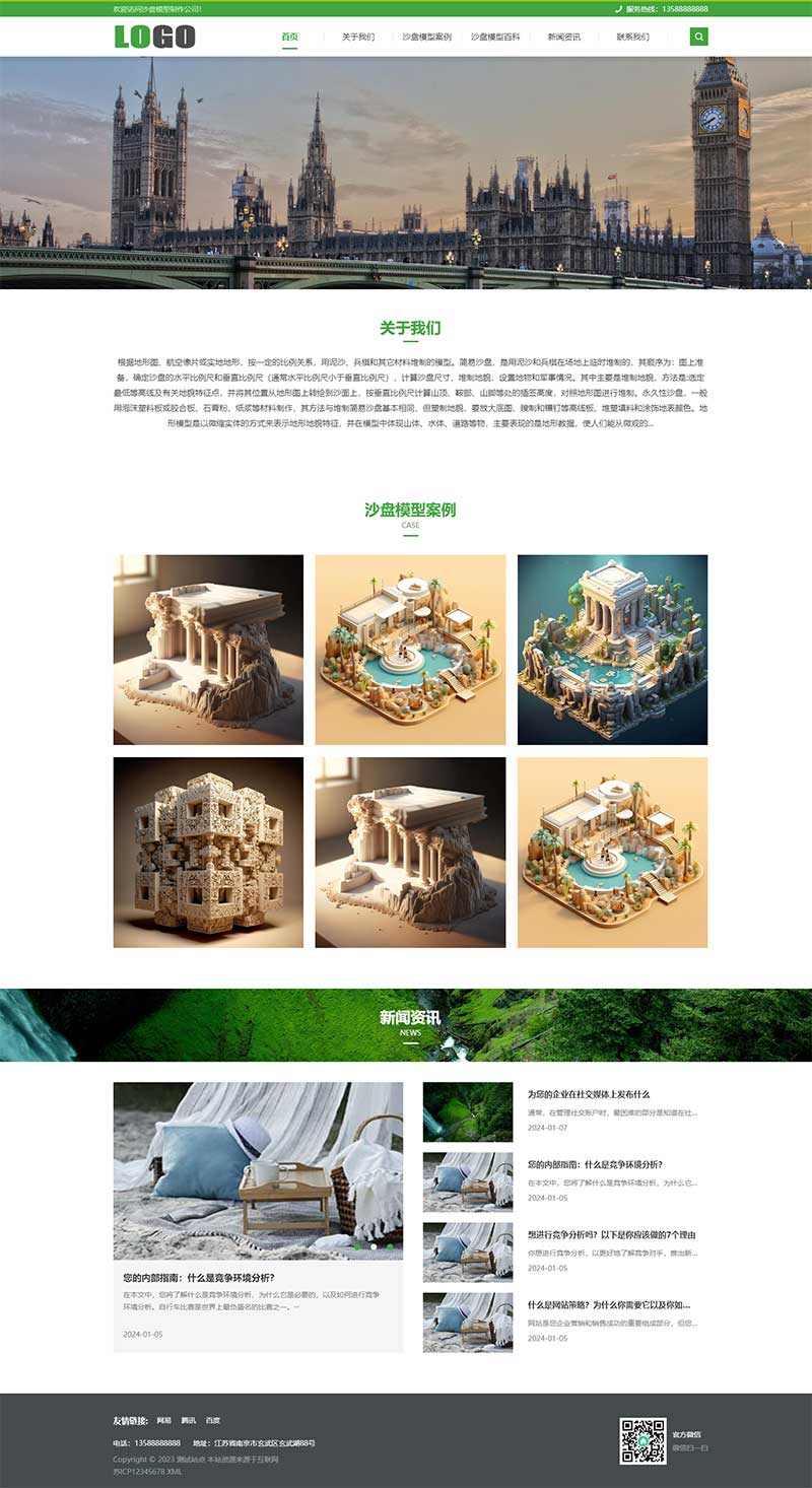 (自适应手机端)沙盘模型类网站模板 3D建筑模型网站