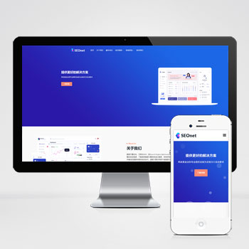 云南(自适应手机端)SEO优化网络公司网站模板