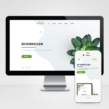 重庆(自适应手机版端)绿植盆栽网站模板 盆栽租赁网站