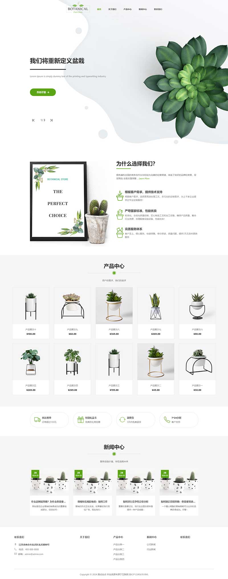 (自适应手机版端)绿植盆栽网站模板 盆栽租赁网站